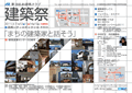 第18回JIA群馬クラブ建築祭